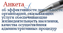 Анкета об эффективности деятельности организации