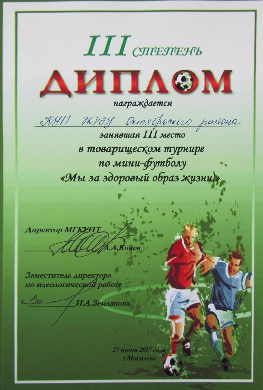 матчевая встреча по мини-футболу