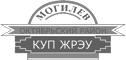 КУП ЖРЭУ Октябрьского района г. Могилева