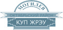 КУП ЖРЭУ Октябрьского района г. Могилева