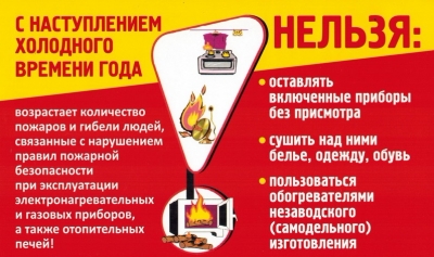 Эксплуатация электрооборудования в холодное время года