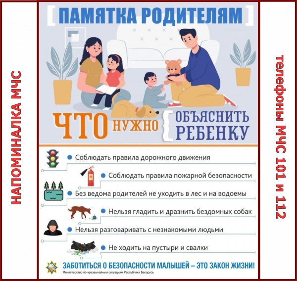 Памятка родителям. Что нужно объяснить ребенку