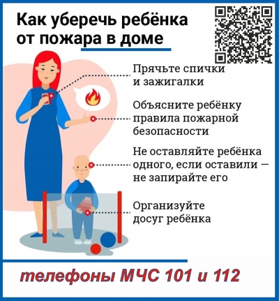 Как уберечь ребенка от пожара в доме 