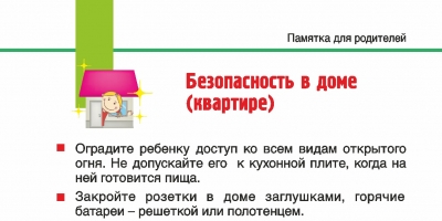 Памятка для родителей