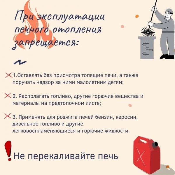 При эксплуатации печного отопления запрещается