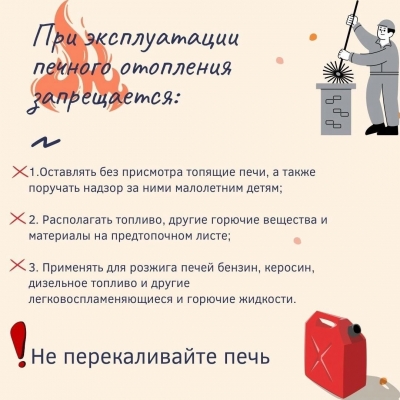 При эксплуатации печного отопления запрещается