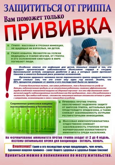 Защита от ГРИППА