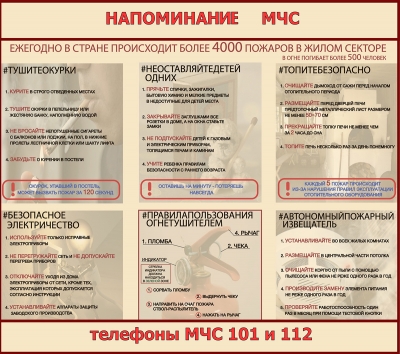 Напоминание МЧС