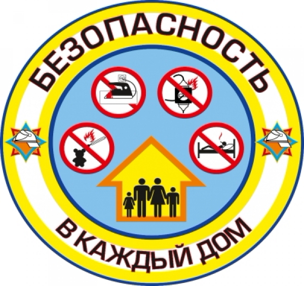 Республиканская акция «Безопасность — в каждый дом!»