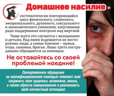 Республиканская профилактическая акция «Дом без насилия»