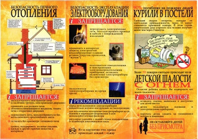 Памятка «Безопасность печного отопления, электрооборудования»