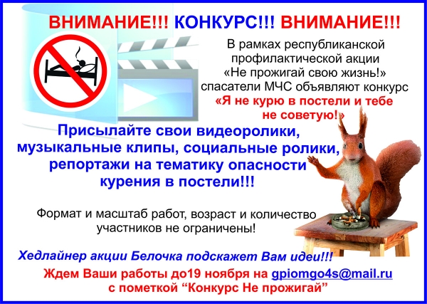 Внимание! Конкурс!