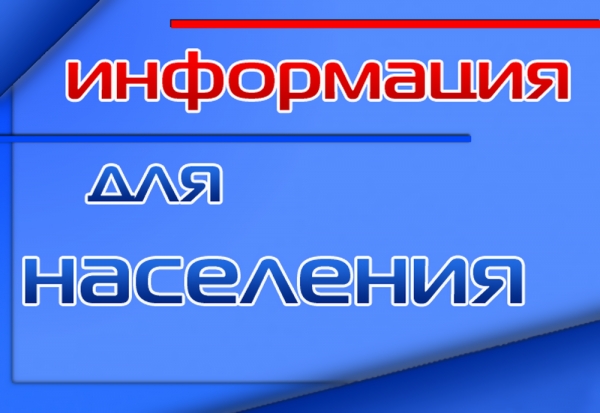 Информация для населения о замене электропроводки