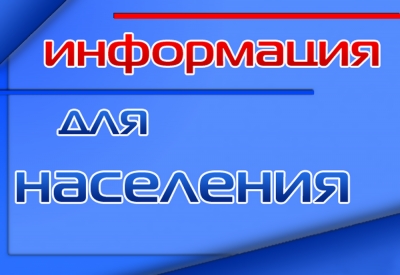 Информация для населения о замене электропроводки