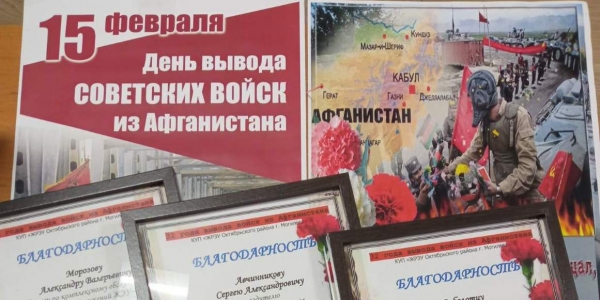День воина-интернационалиста