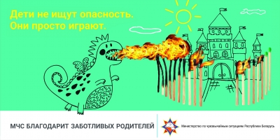 Дети не ищут опасность. Они просто играют