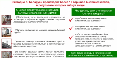 Ежегодно в Беларуси происходит более 10 взрывов бытовых котлов, в результате которых гибнут люди