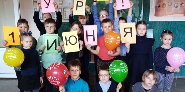 1 июня — Международный день защиты детей