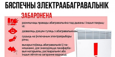 Электрообогреватель