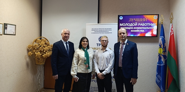 «Лучший молодой работник жилищно-коммунального хозяйства»