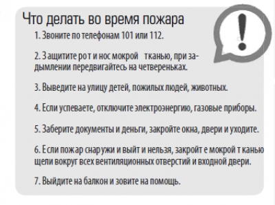 Напоминалка от МЧС