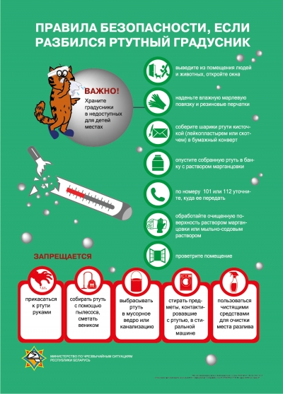 Напоминалка от МЧС
