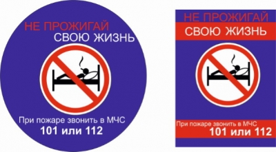 «НЕ ПРОЖИГАЙ СВОЮ ЖИЗНЬ!»