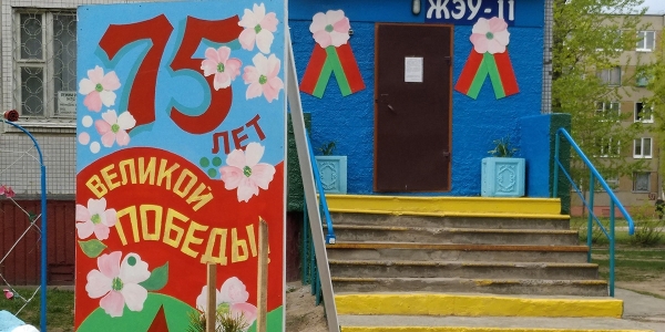 Смотр-конкурс к  75-летию Великой Победы