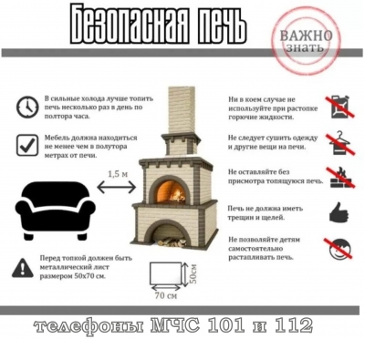 Безопасная печь